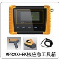 MPR200-RK核应急工具箱 便携式核和辐射测量仪 核放射