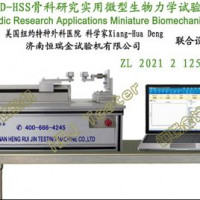 XHD-HSS骨科研究实用微型生物力学试验机
