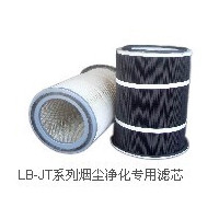 LB-JT系列烟尘净化专用滤芯