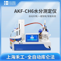 禾工科仪 AKF-CH6卡尔费休水分测定仪 库仑法 微量水分
