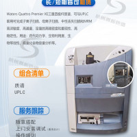 【液质租赁】Waters UPLC-XE MS液质联用仪