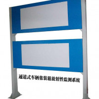 车辆集装箱放射性检测系统