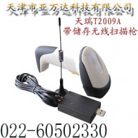 天津无线激光条码扫描器（T2009A）销售