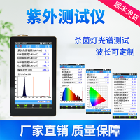 紫外辐照度计紫外光纤光谱仪UV杀菌灯测试仪OHSP350UV