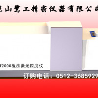 ​合肥激光粒径仪采购，认准鹭工湿法激光粒径仪