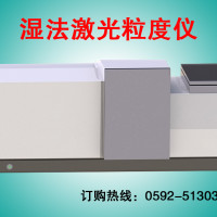 青海激光粒度仪，湿法激光粒径测试仪生产商