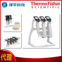 移液枪 赛默飞 f3系列 产