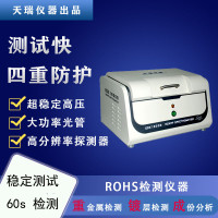 能量色散X荧光光谱仪