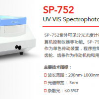 SP-752紫外可见分光光度计使用方法