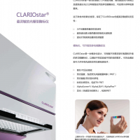 CLARIOstar 最灵敏的光栅型酶标仪