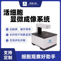 细胞培养监测系统 监控细胞生长状况，记录细胞生长温度