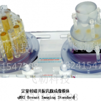 美国核磁共振性能检测模体 qMRI定量核磁共振乳腺模体 HP