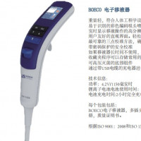 BOECO 电子移液器