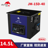 洁盟JM-15D-40 清洗机实验室超声波 14.5L化验室