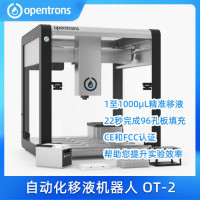 自动化移液机器人OT-2