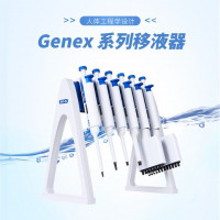 Genex 系列移液器