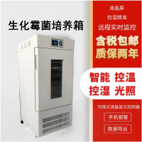 霉菌生化培养箱微生物细菌保存植物栽培育种实验室恒温设备