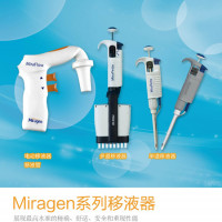 Miragen移液器开学促销，买“二”送“一”！