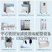 消毒供应中心设备，供应室整体设计方案