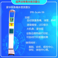 身高体重秤测量仪