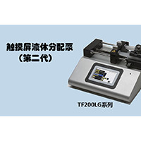 触摸屏液体分配泵