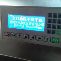 医院用全自动洗手烘干机