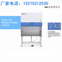 BIOBASE生物安全柜BSC-1500IIA2-X厂家热销