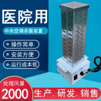 中央空调风管插入式光氢离子紫外线空气净化装置杀菌消毒价格优惠