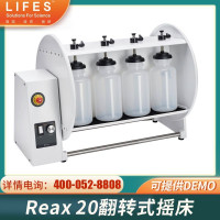 Reax 20翻转式摇床