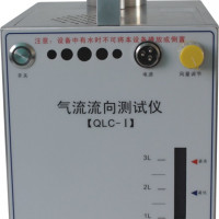 QLC-I 便携式气流流行测试仪提供