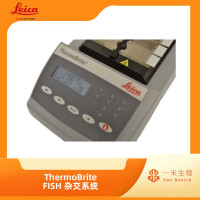 徕卡病理-全自动免疫组化和原位杂交-ThermoBrite