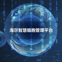 细胞制备综合管理系统