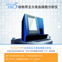 动物用五分类血细胞分析仪