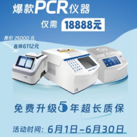 PCR仪器