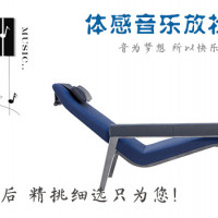 体感音乐放松躺椅（S型）