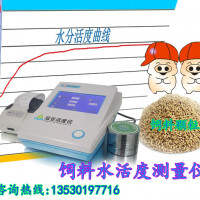 便携式水产饲料水活度测定仪技术参数及操作方法