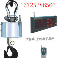 广东5吨无线电子吊秤,广州10吨直视电子吊秤,增城15吨吊钩
