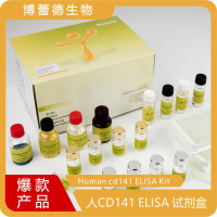 人CD141 ELISA 试剂盒（Human cd141 E