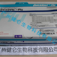 甲乙型流感病毒检测试剂盒日本生研