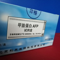 甲胎蛋白（AFP）检测试剂盒