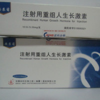本公司诚信经营注射用重组人生长激素，HGH