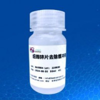 细胞碎片去除试剂盒