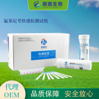 生鲜乳快速检测试纸牛奶羊奶检测