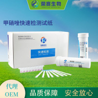 甲硝唑快速检测试纸胶体金法检测牛奶生鲜乳羊奶