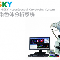 HiSKY光谱染色体分析系统