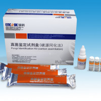 真菌鉴定试剂盒（碳源同化法）