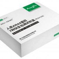 AmoyDx® KRAS基因7种突变检测试剂盒