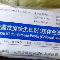 鼠疫菌抗原检测试剂（胶体金法）