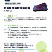 阴道炎快速检测试剂盒（多胺法）