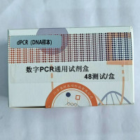 数字PCR通用试剂盒DNA